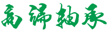 安徽省合肥市合肥新站高新技术产业开发区已器家用陶瓷股份有限公司